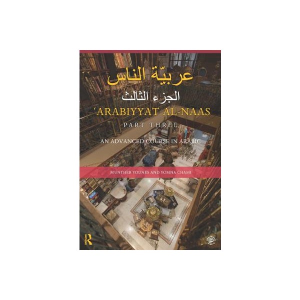 Arabiyyat al-Naas (Part Three) -