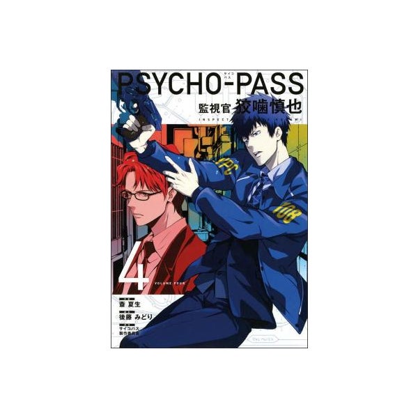 Psycho-pass: Inspector Shinya Kogami Volume 4 -